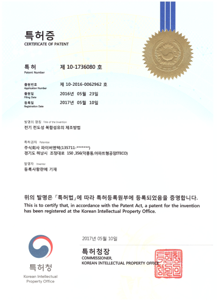 10-1736080 파이버엔텍 Certificate Of Patent 이미지