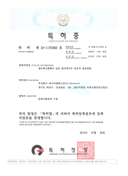 10-1170363 파이버엔텍 Certificate Of Patent 이미지