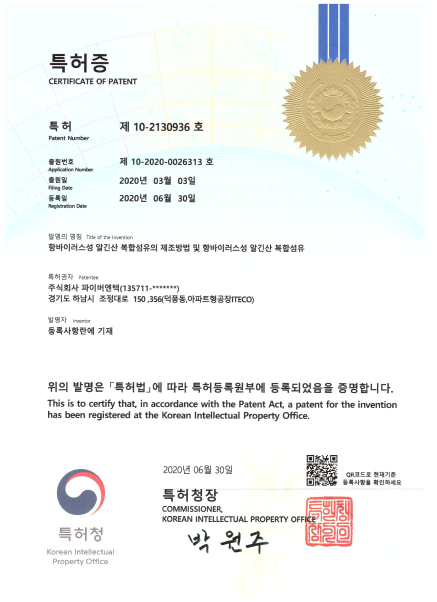 10-2130936 파이버엔텍 Certificate Of Patent 이미지