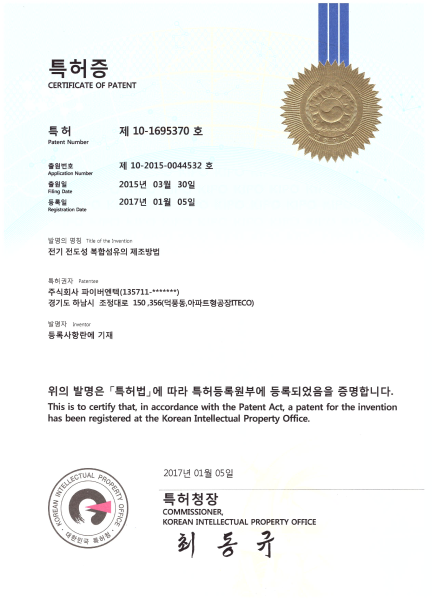 10-1695370 파이버엔텍 Certificate Of Patent 이미지